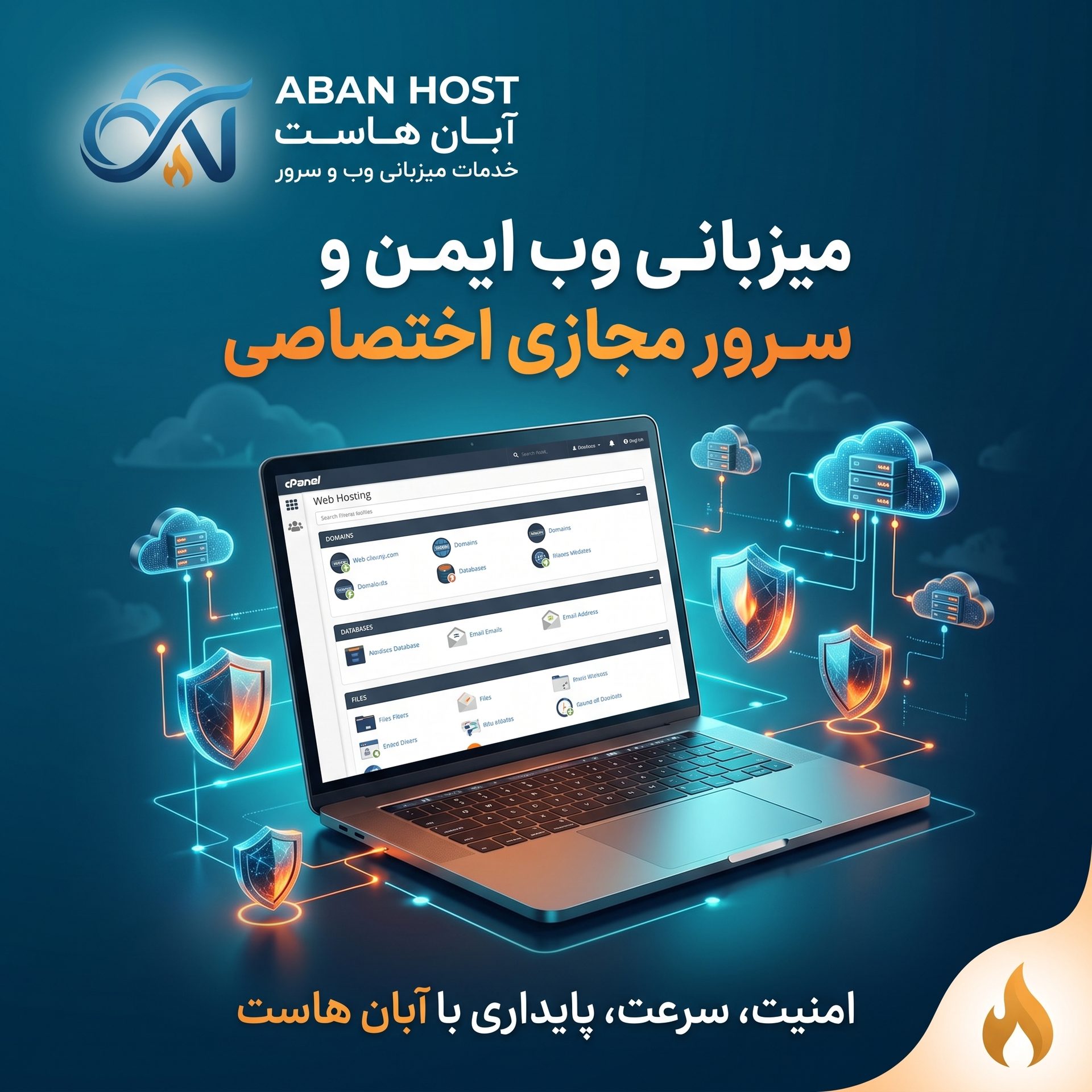 میزبانی وب ایمن و سرور مجازی اختصاصی